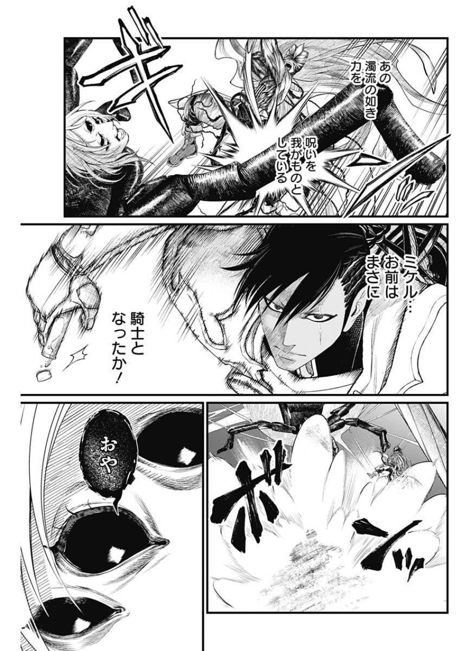 メルヘンクラウン 第36話 - Trang 5