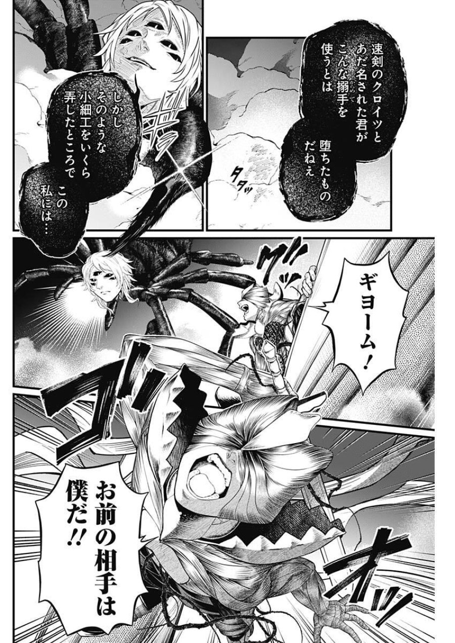 メルヘンクラウン 第36話 - Trang 6