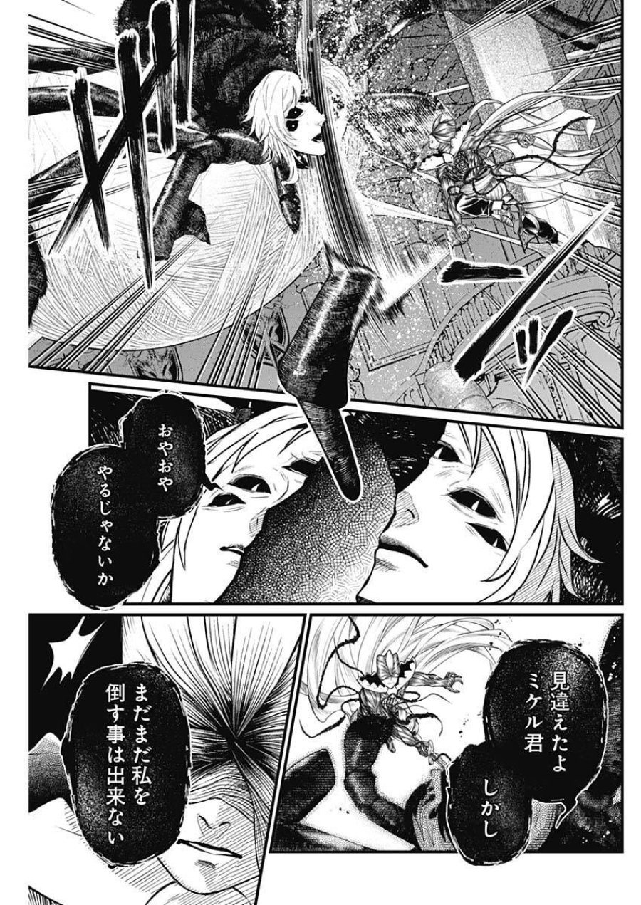 メルヘンクラウン 第36話 - Trang 7