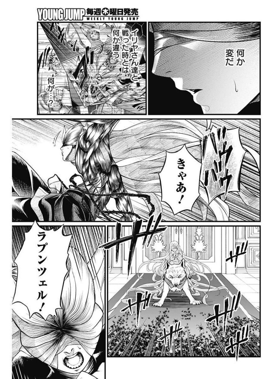 メルヘンクラウン 第36話 - Trang 9