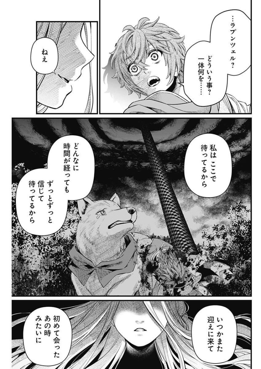 メルヘンクラウン 第39話 - Trang 13