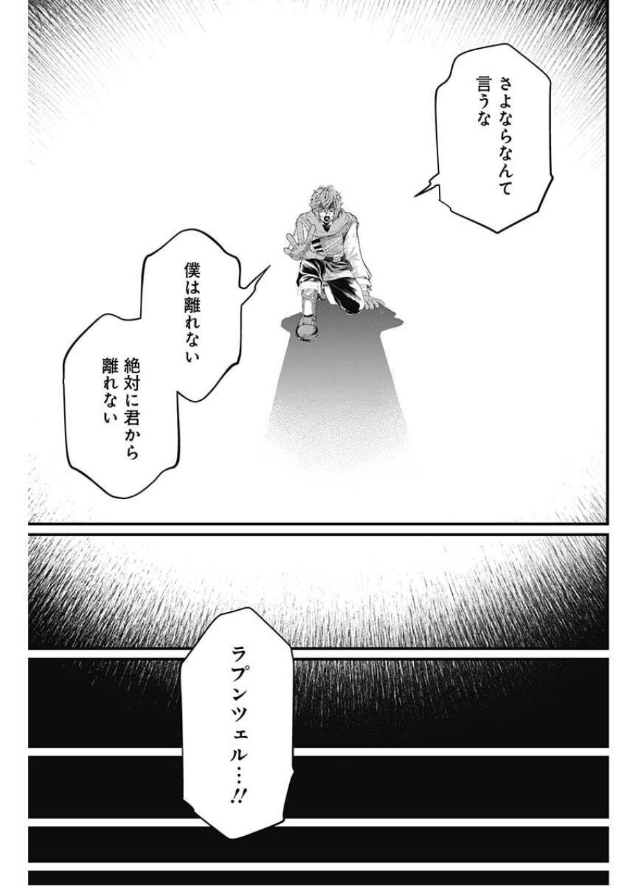 メルヘンクラウン 第39話 - Trang 15