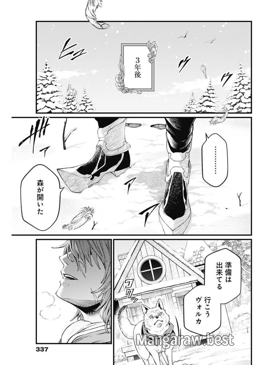 メルヘンクラウン 第39話 - Trang 17