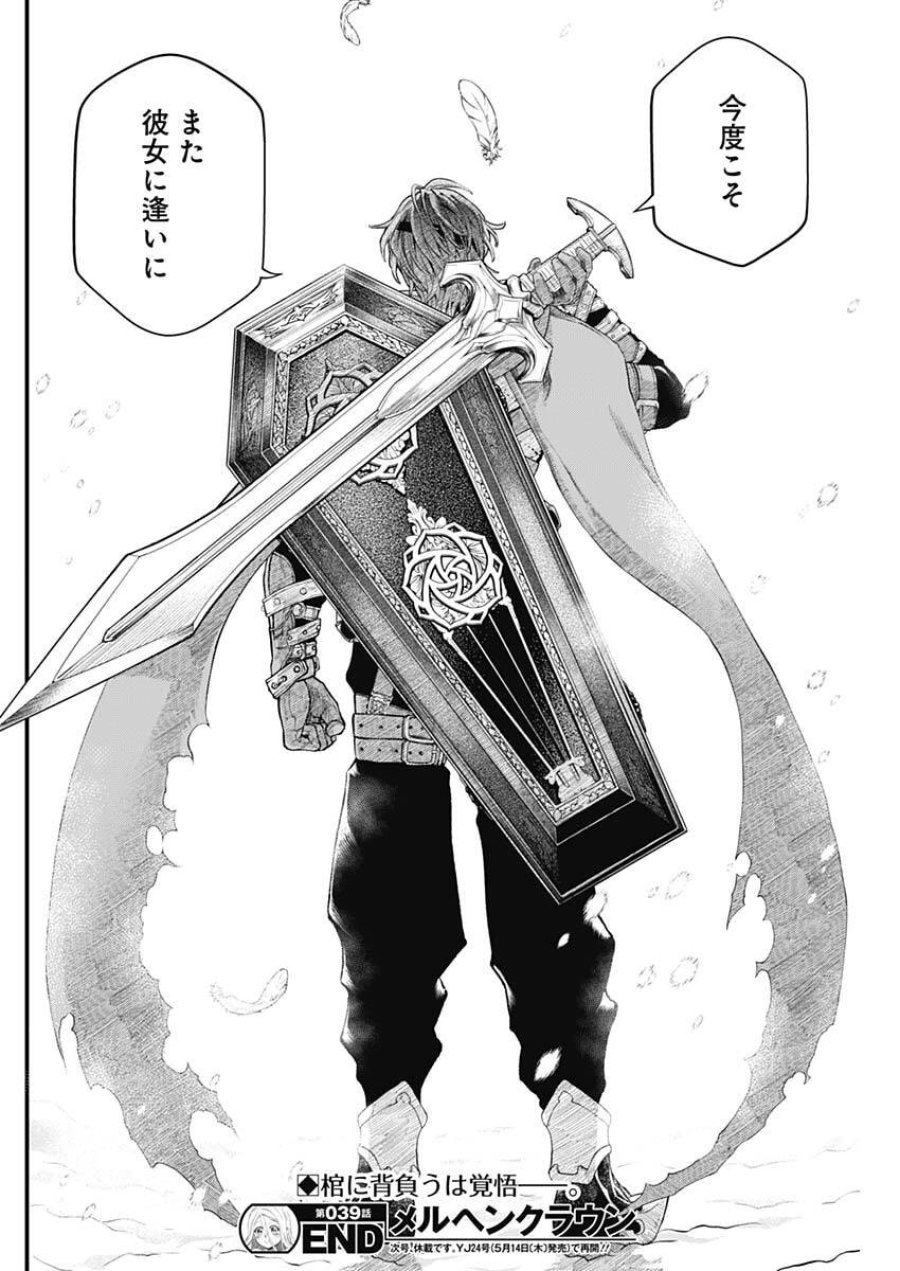 メルヘンクラウン 第39話 - Trang 18