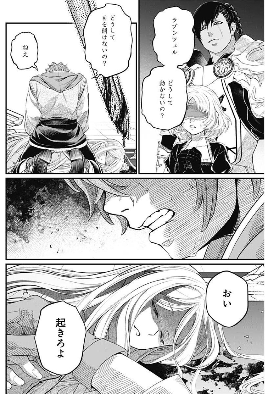メルヘンクラウン 第39話 - Trang 2
