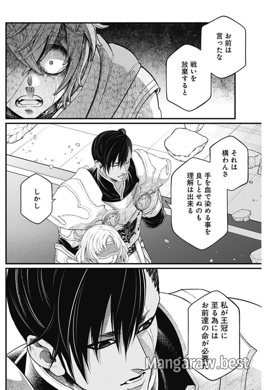 メルヘンクラウン 第39話 - Trang 4