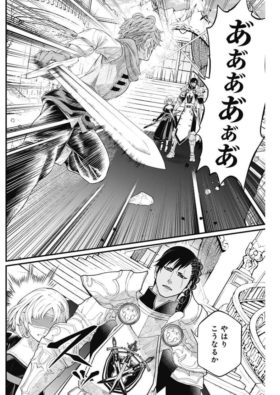 メルヘンクラウン 第39話 - Trang 6