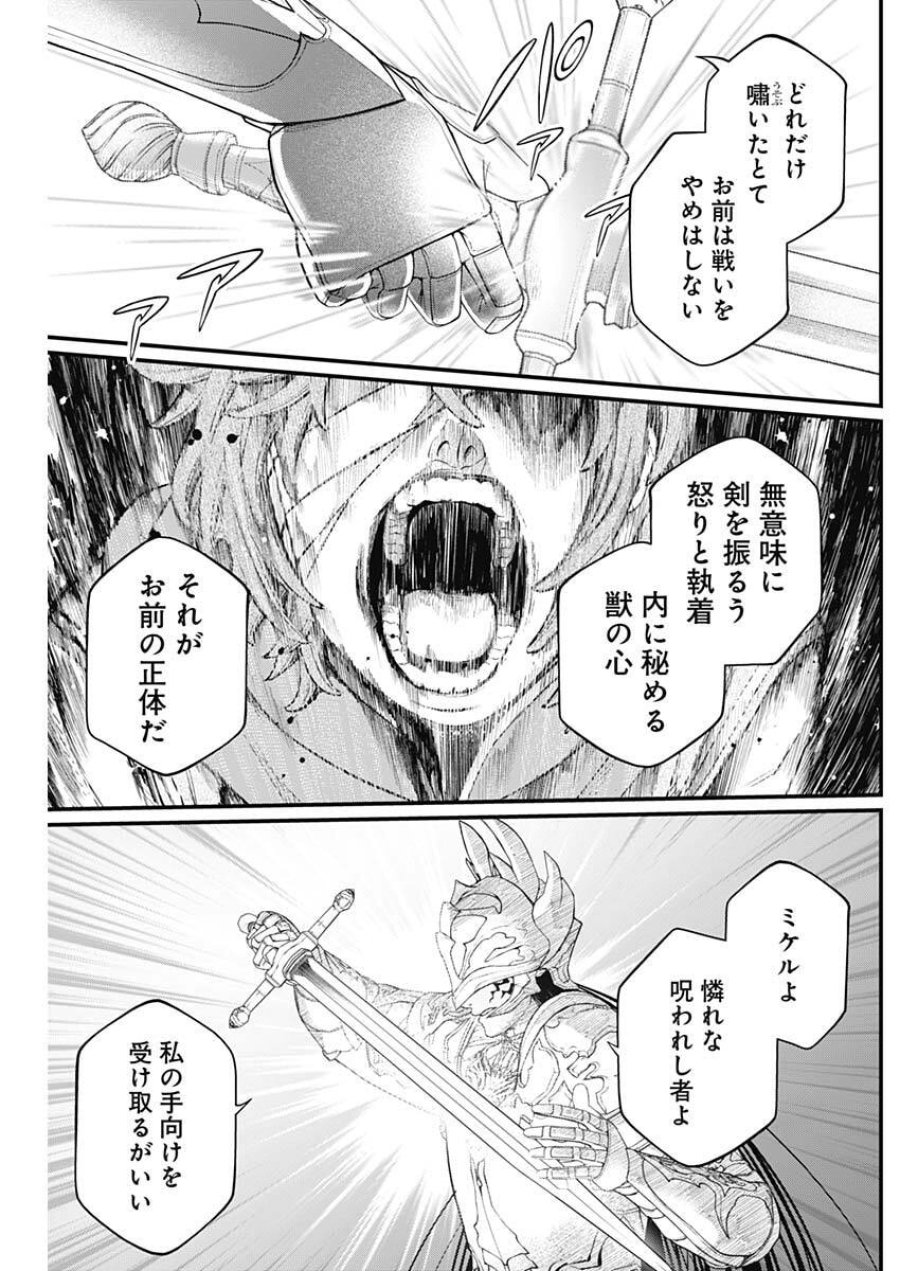 メルヘンクラウン 第39話 - Trang 7