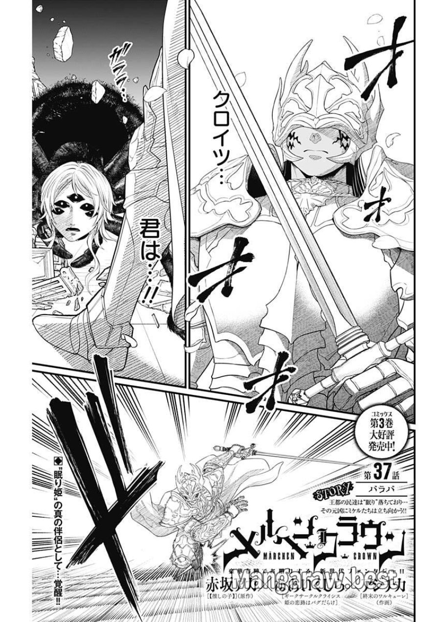 メルヘンクラウン 第37話 - Trang 1