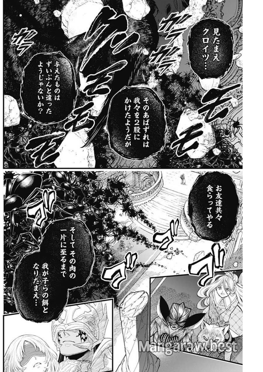 メルヘンクラウン 第37話 - Trang 10