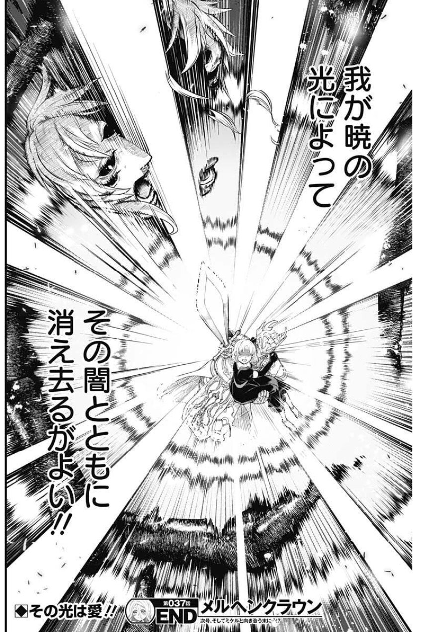 メルヘンクラウン 第37話 - Trang 18