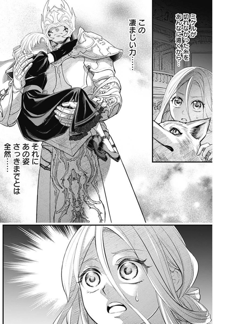メルヘンクラウン 第37話 - Trang 4