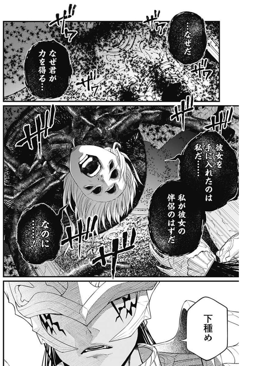 メルヘンクラウン 第37話 - Trang 6