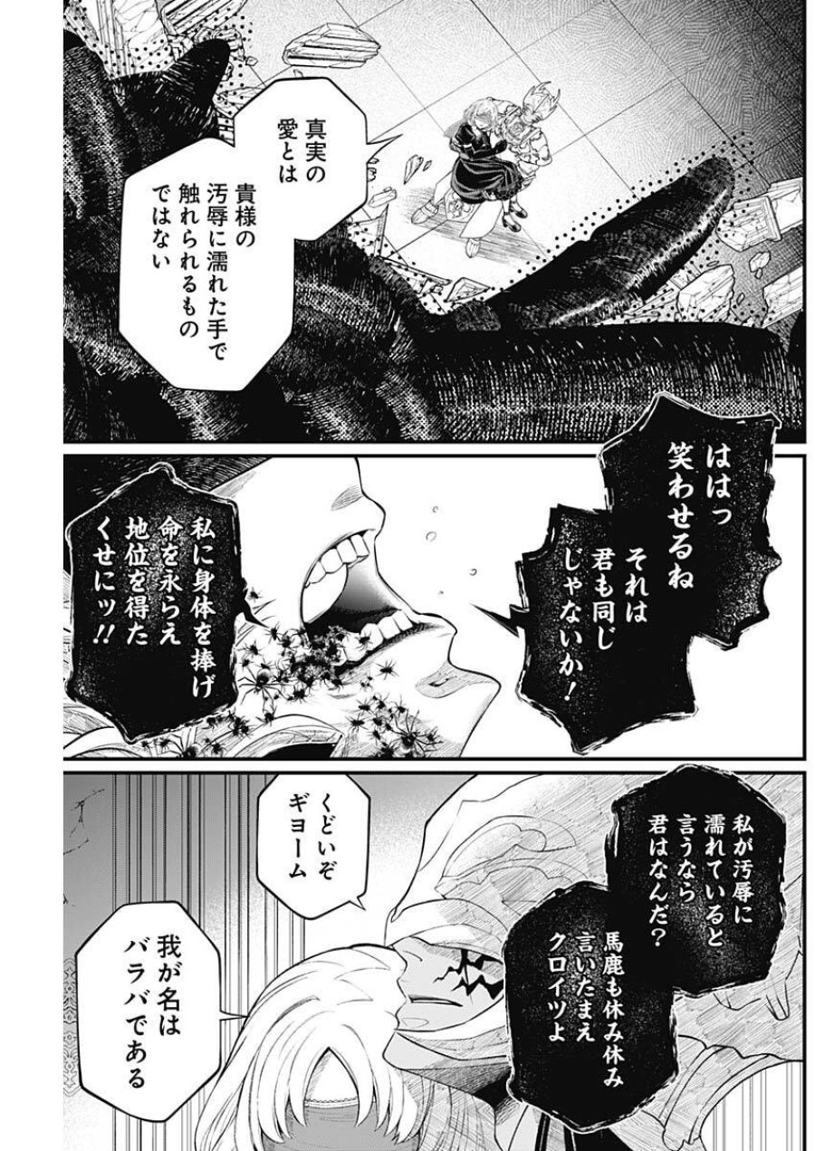 メルヘンクラウン 第37話 - Trang 7