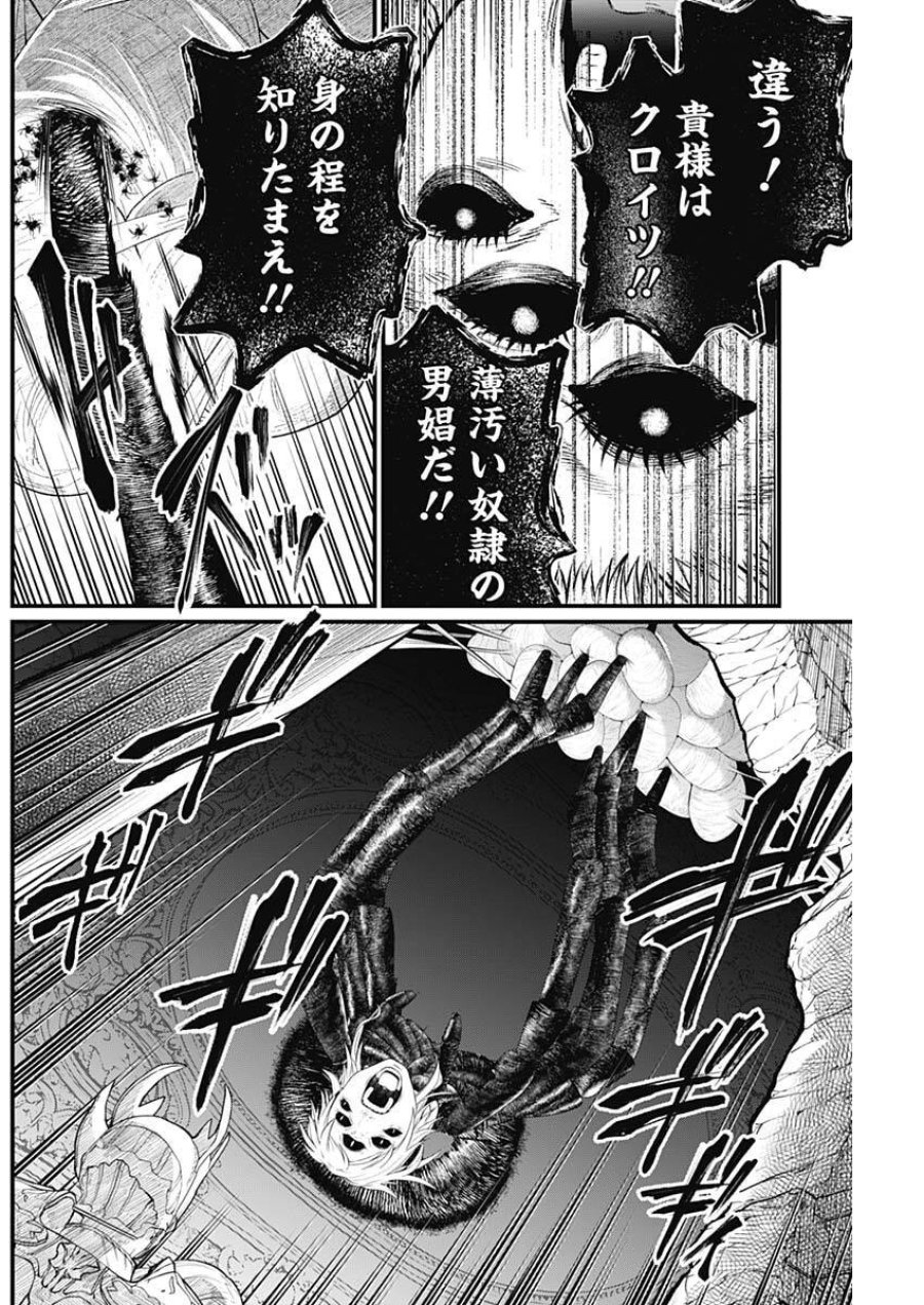 メルヘンクラウン 第37話 - Trang 8
