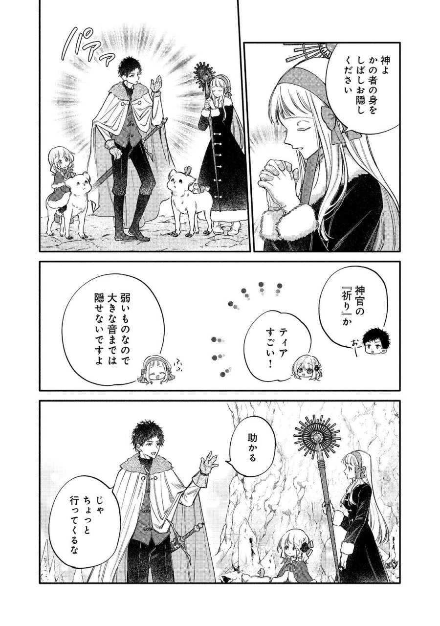氷の侯爵様に甘やかされたいっ！～シリアス展開しかない幼女に転生してしまった私の奮闘記～＠ＣＯＭＩＣ 第33話 - Trang 10