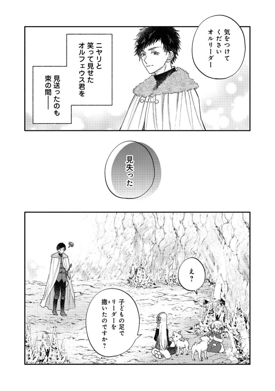 氷の侯爵様に甘やかされたいっ！～シリアス展開しかない幼女に転生してしまった私の奮闘記～＠ＣＯＭＩＣ 第33話 - Trang 11