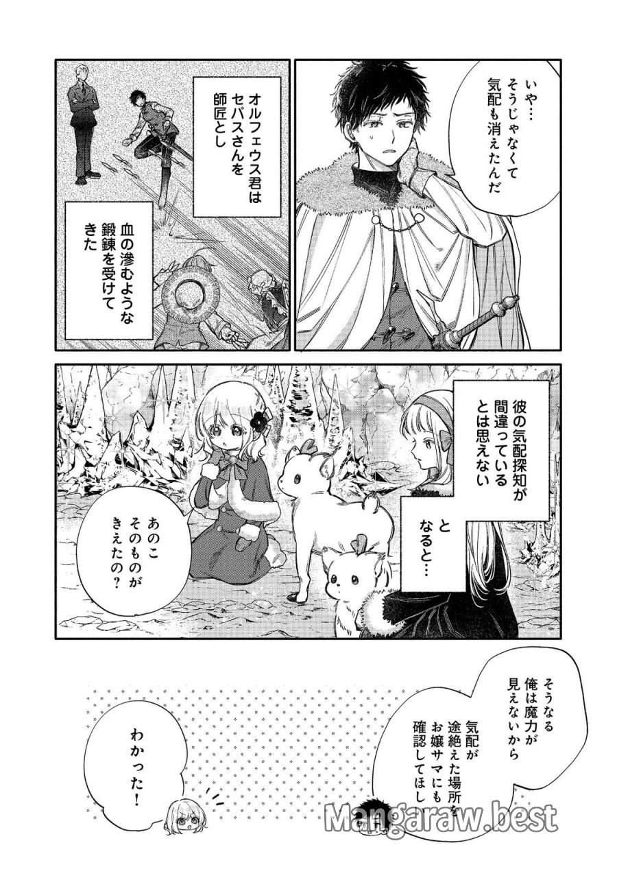 氷の侯爵様に甘やかされたいっ！～シリアス展開しかない幼女に転生してしまった私の奮闘記～＠ＣＯＭＩＣ 第33話 - Trang 12