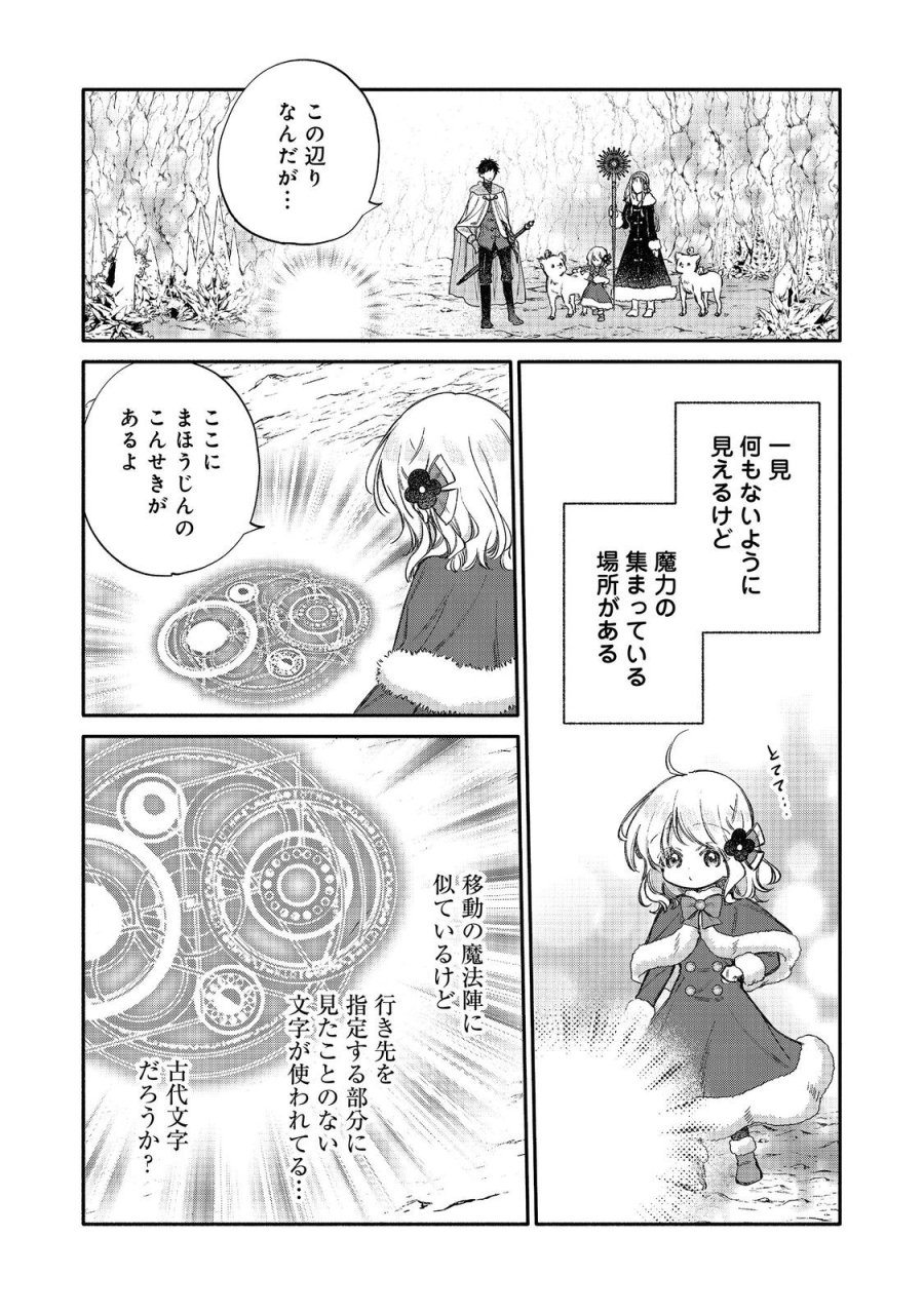 氷の侯爵様に甘やかされたいっ！～シリアス展開しかない幼女に転生してしまった私の奮闘記～＠ＣＯＭＩＣ 第33話 - Trang 13