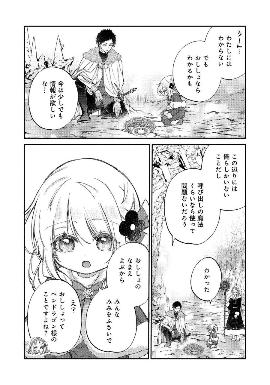 氷の侯爵様に甘やかされたいっ！～シリアス展開しかない幼女に転生してしまった私の奮闘記～＠ＣＯＭＩＣ 第33話 - Trang 14