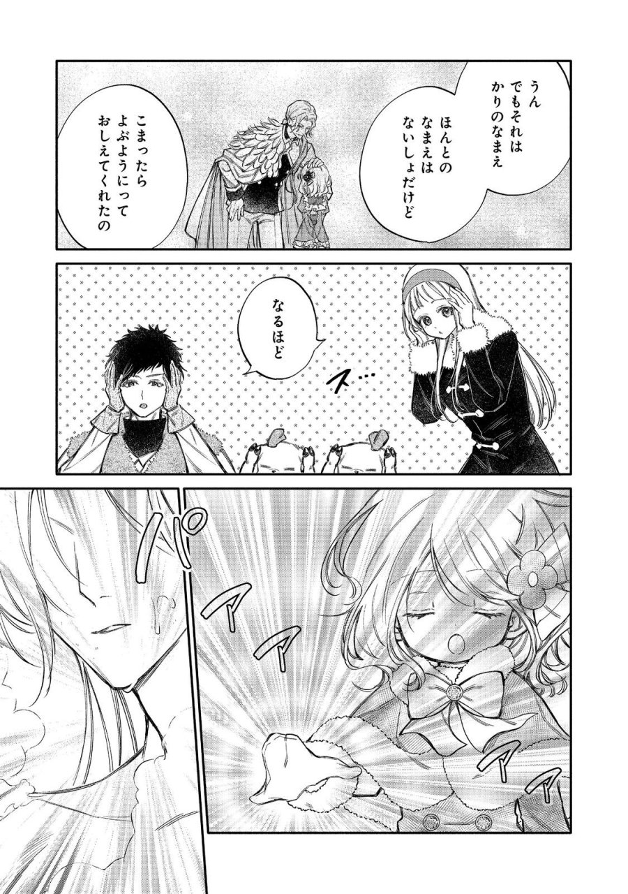 氷の侯爵様に甘やかされたいっ！～シリアス展開しかない幼女に転生してしまった私の奮闘記～＠ＣＯＭＩＣ 第33話 - Trang 15