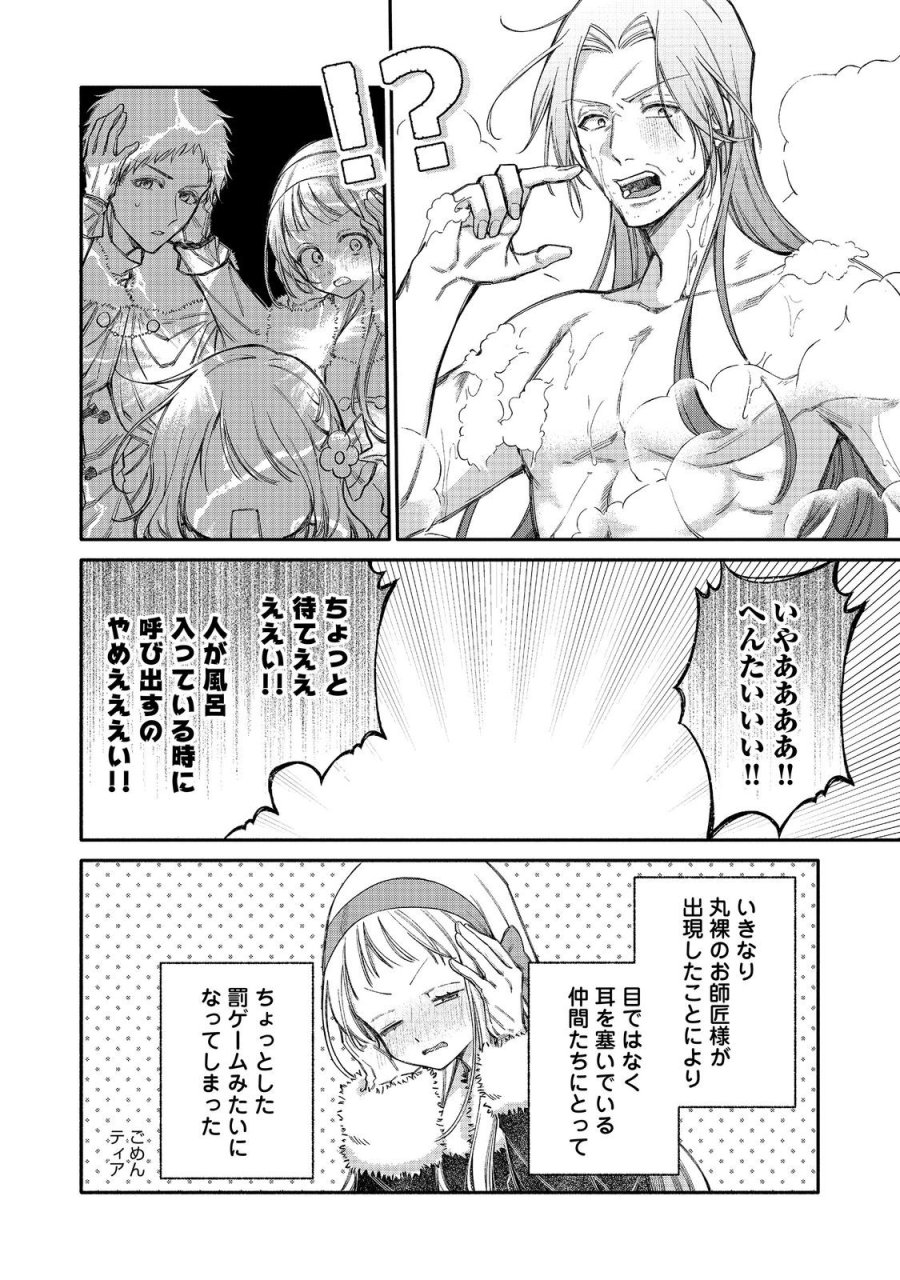 氷の侯爵様に甘やかされたいっ！～シリアス展開しかない幼女に転生してしまった私の奮闘記～＠ＣＯＭＩＣ 第33話 - Trang 16