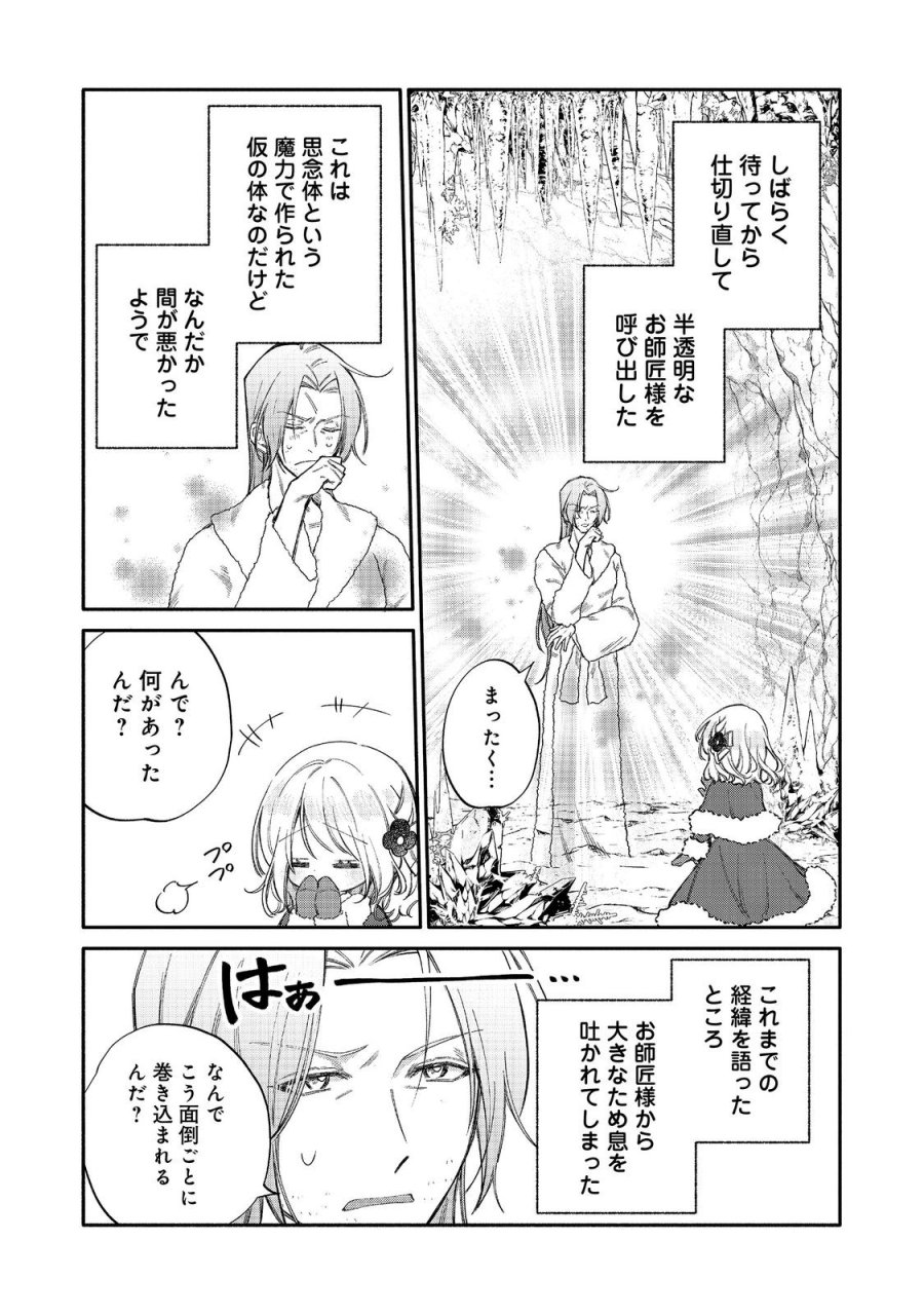 氷の侯爵様に甘やかされたいっ！～シリアス展開しかない幼女に転生してしまった私の奮闘記～＠ＣＯＭＩＣ 第33話 - Trang 17