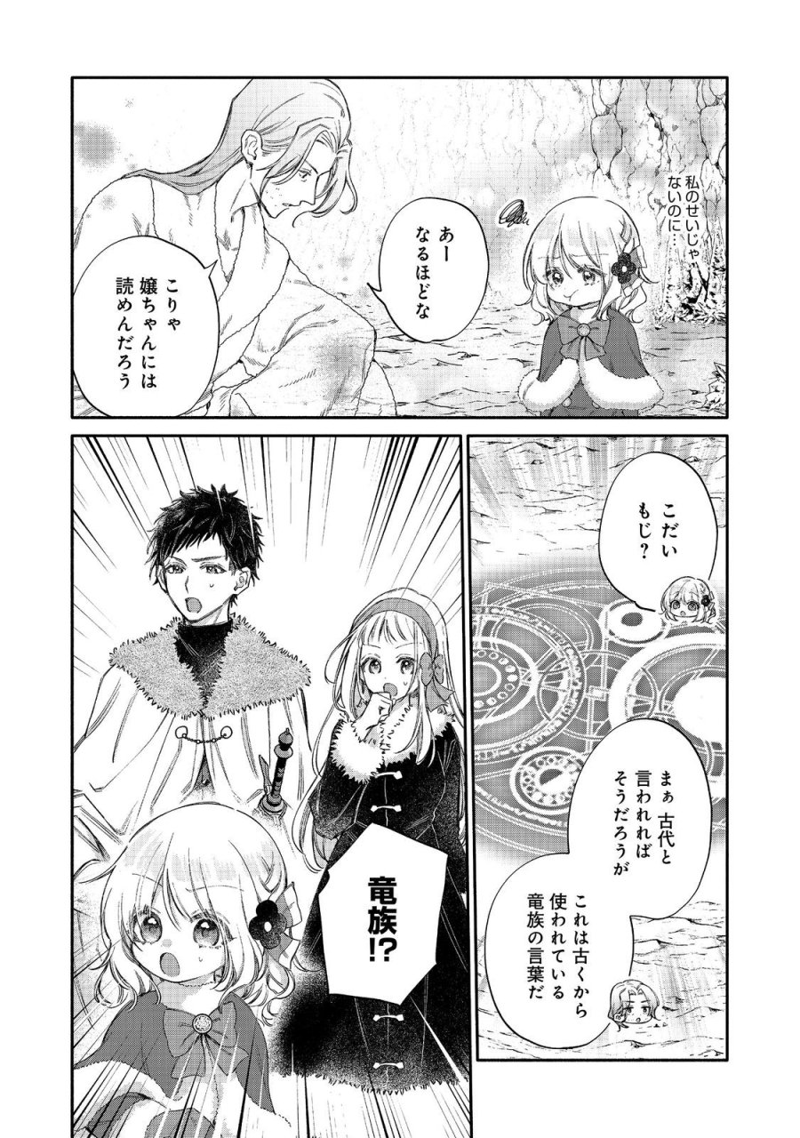 氷の侯爵様に甘やかされたいっ！～シリアス展開しかない幼女に転生してしまった私の奮闘記～＠ＣＯＭＩＣ 第33話 - Trang 18