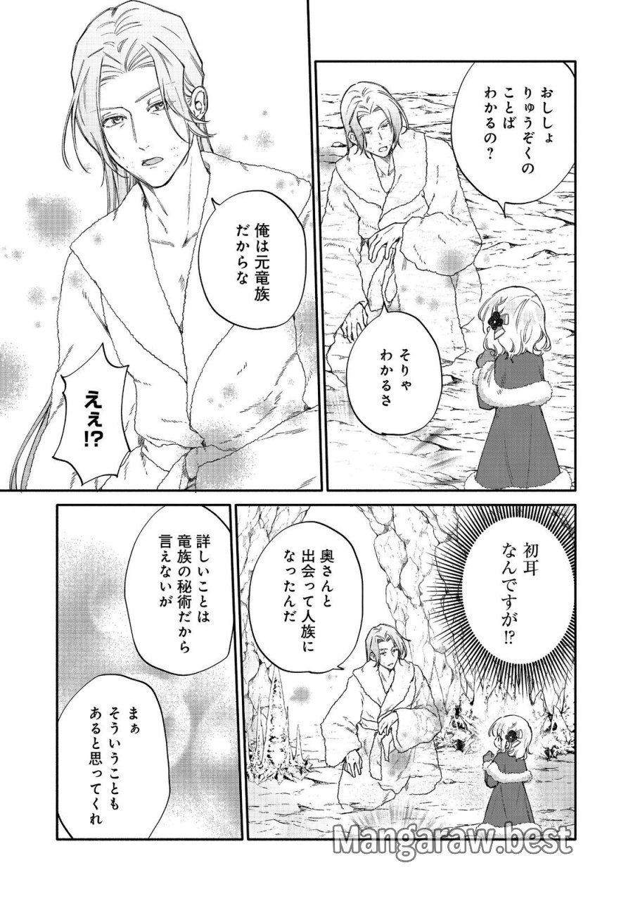 氷の侯爵様に甘やかされたいっ！～シリアス展開しかない幼女に転生してしまった私の奮闘記～＠ＣＯＭＩＣ 第33話 - Trang 19
