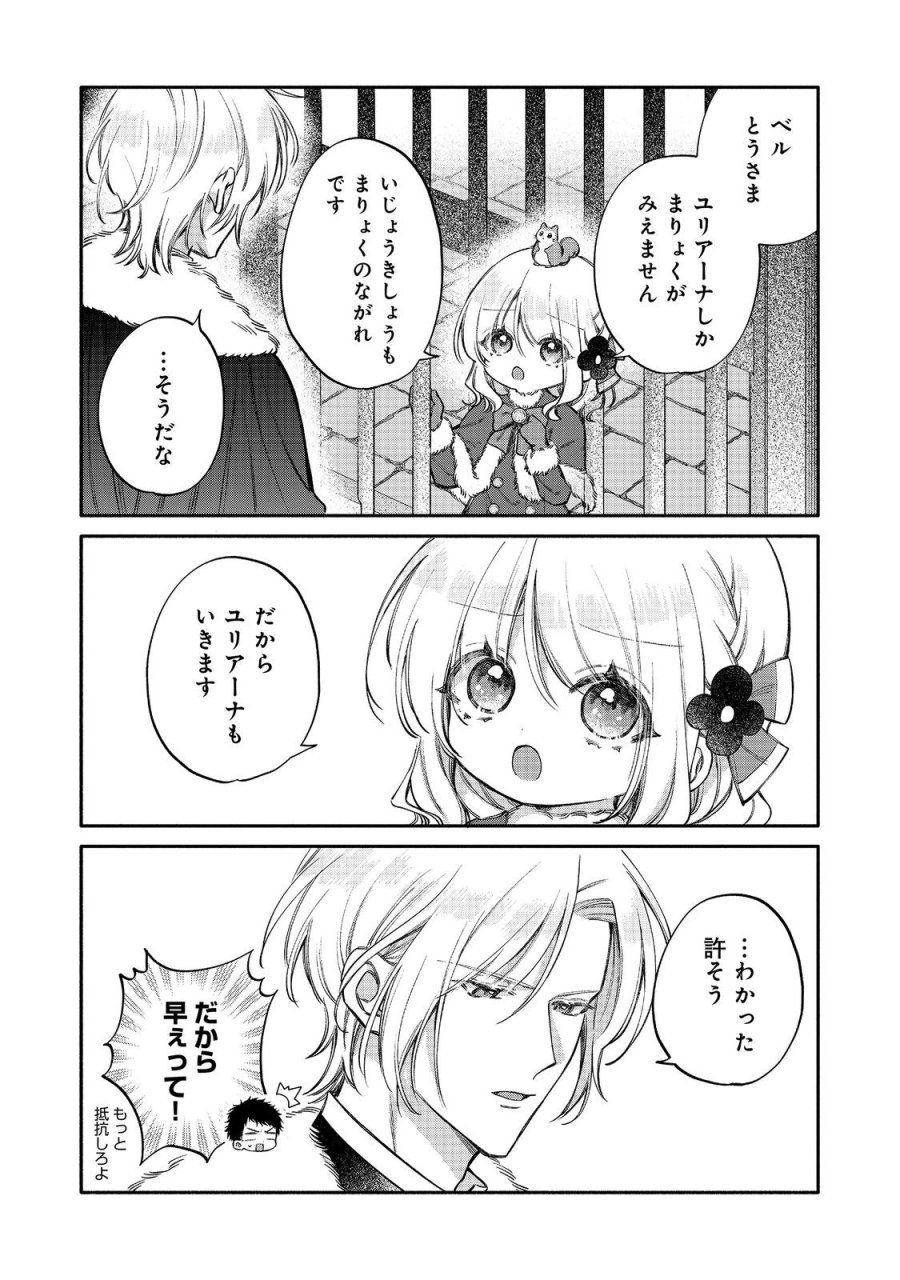 氷の侯爵様に甘やかされたいっ！～シリアス展開しかない幼女に転生してしまった私の奮闘記～＠ＣＯＭＩＣ 第33話 - Trang 2
