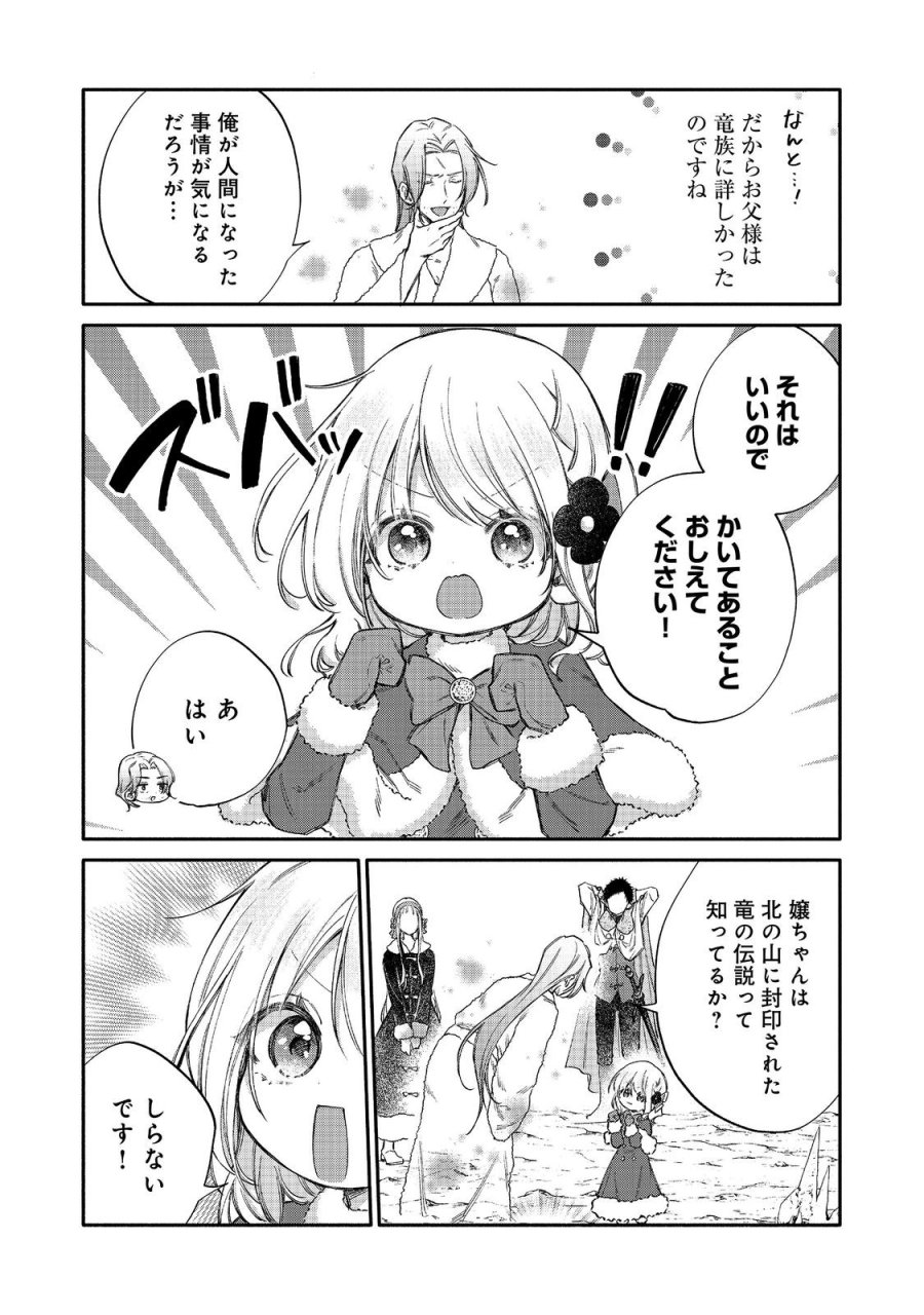 氷の侯爵様に甘やかされたいっ！～シリアス展開しかない幼女に転生してしまった私の奮闘記～＠ＣＯＭＩＣ 第33話 - Trang 20