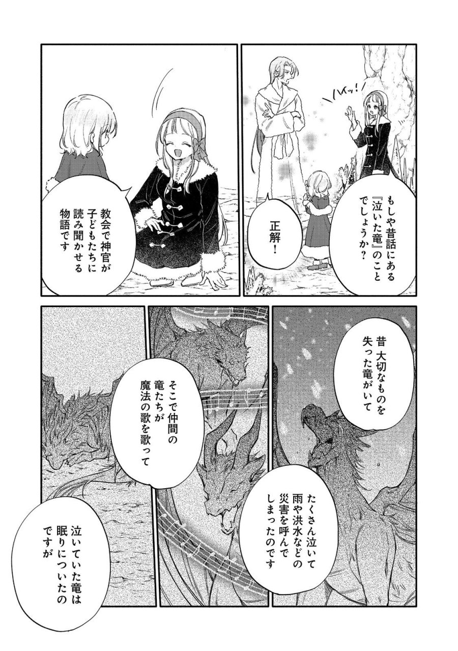 氷の侯爵様に甘やかされたいっ！～シリアス展開しかない幼女に転生してしまった私の奮闘記～＠ＣＯＭＩＣ 第33話 - Trang 21