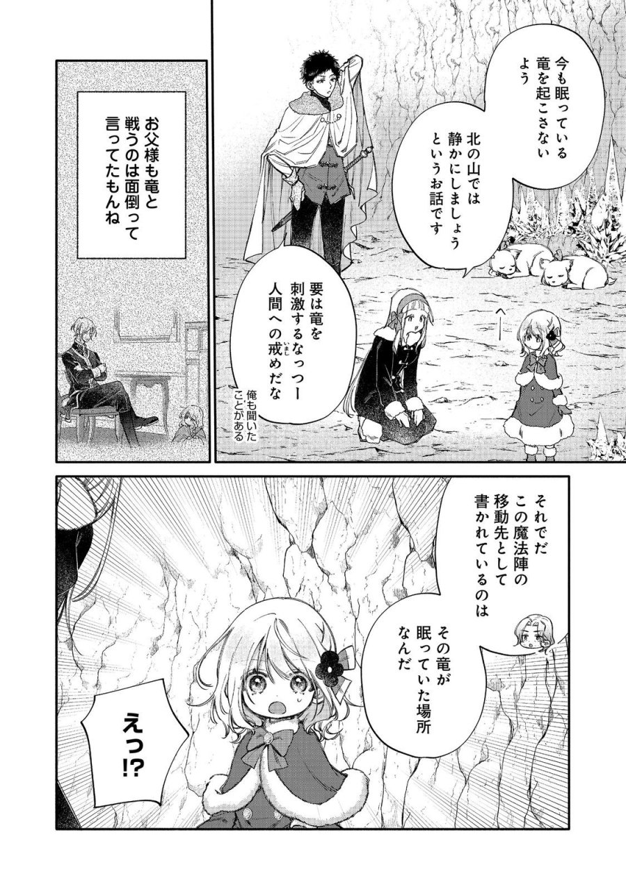 氷の侯爵様に甘やかされたいっ！～シリアス展開しかない幼女に転生してしまった私の奮闘記～＠ＣＯＭＩＣ 第33話 - Trang 22