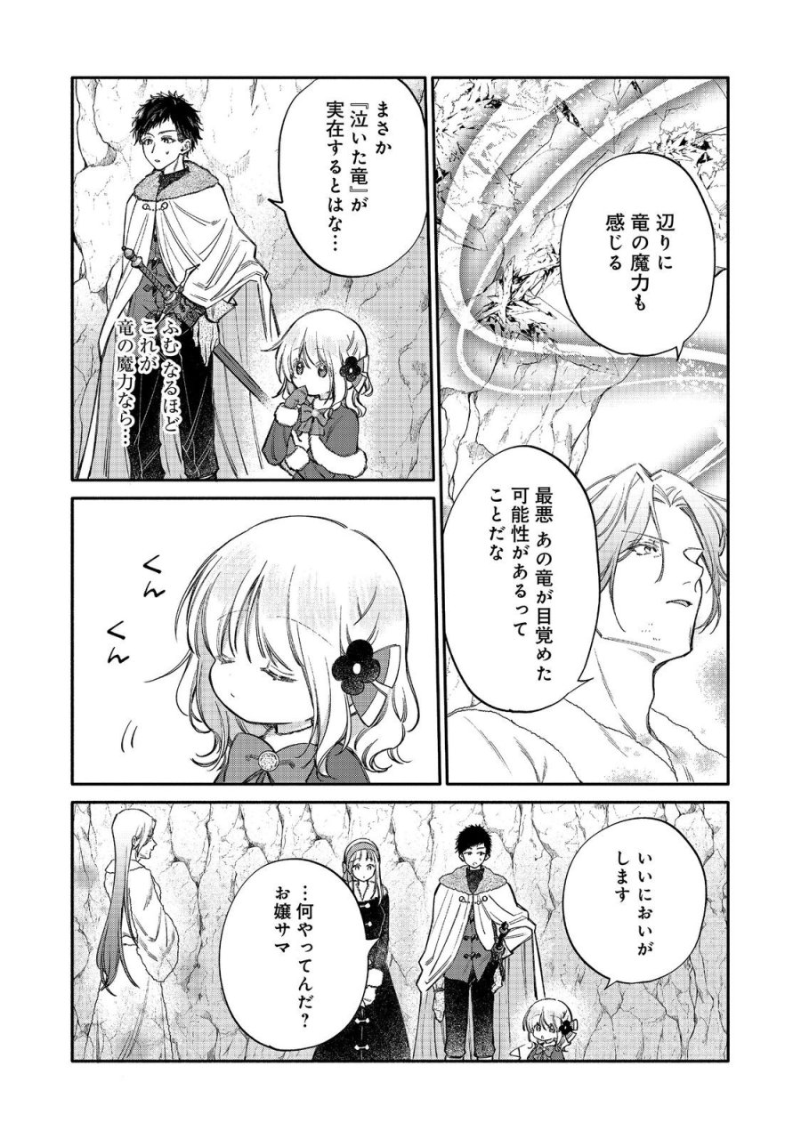 氷の侯爵様に甘やかされたいっ！～シリアス展開しかない幼女に転生してしまった私の奮闘記～＠ＣＯＭＩＣ 第33話 - Trang 23