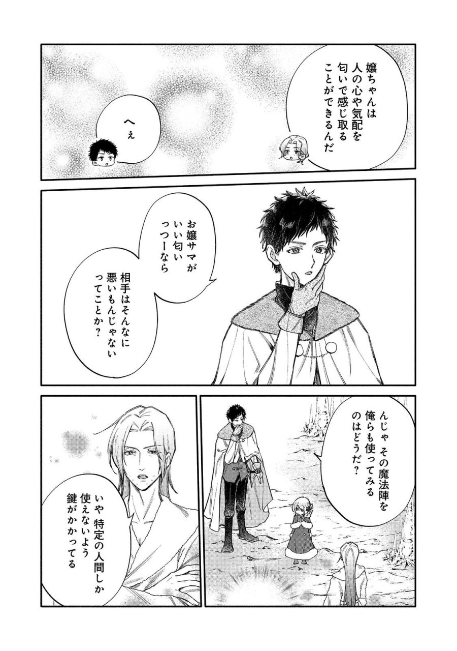 氷の侯爵様に甘やかされたいっ！～シリアス展開しかない幼女に転生してしまった私の奮闘記～＠ＣＯＭＩＣ 第33話 - Trang 24