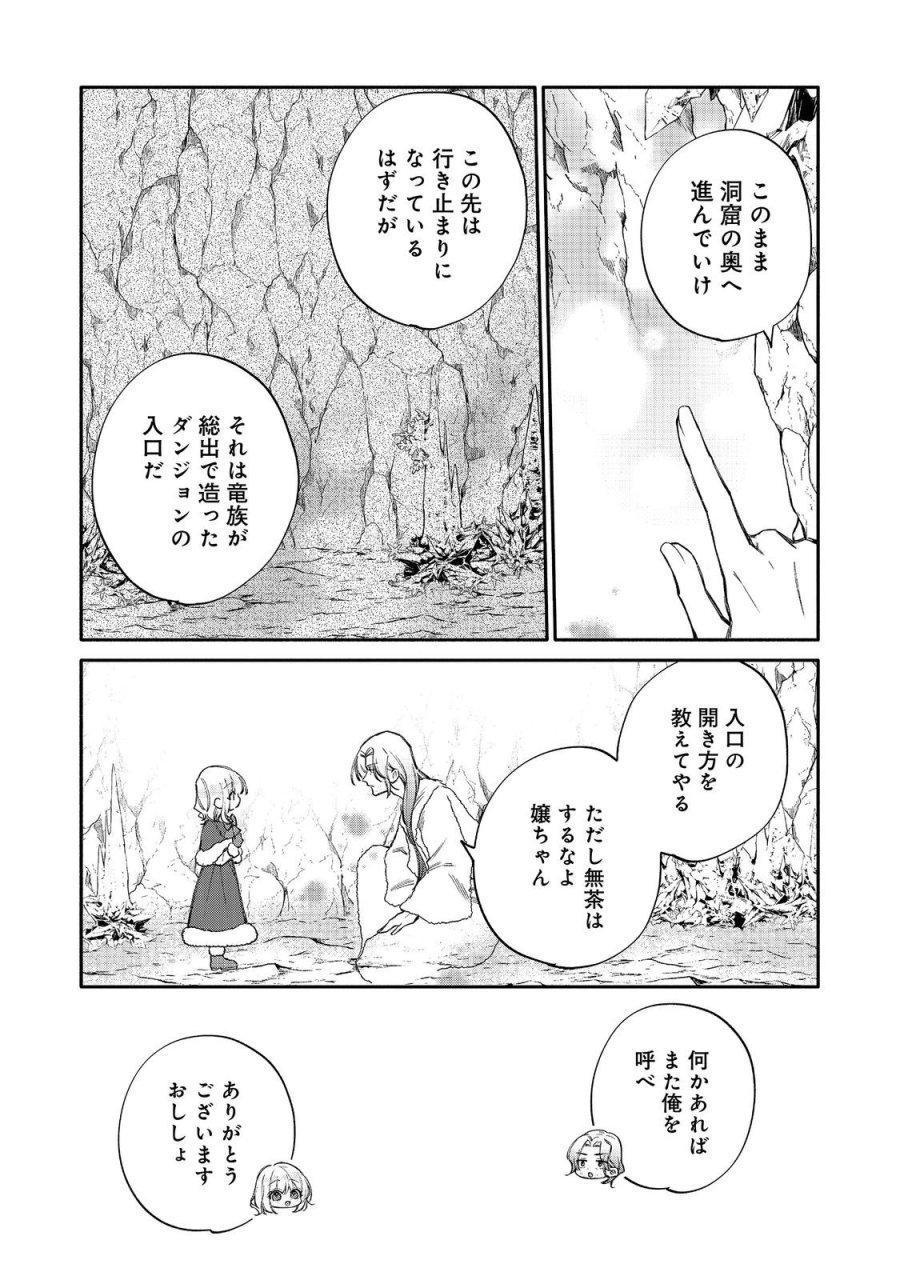 氷の侯爵様に甘やかされたいっ！～シリアス展開しかない幼女に転生してしまった私の奮闘記～＠ＣＯＭＩＣ 第33話 - Trang 25