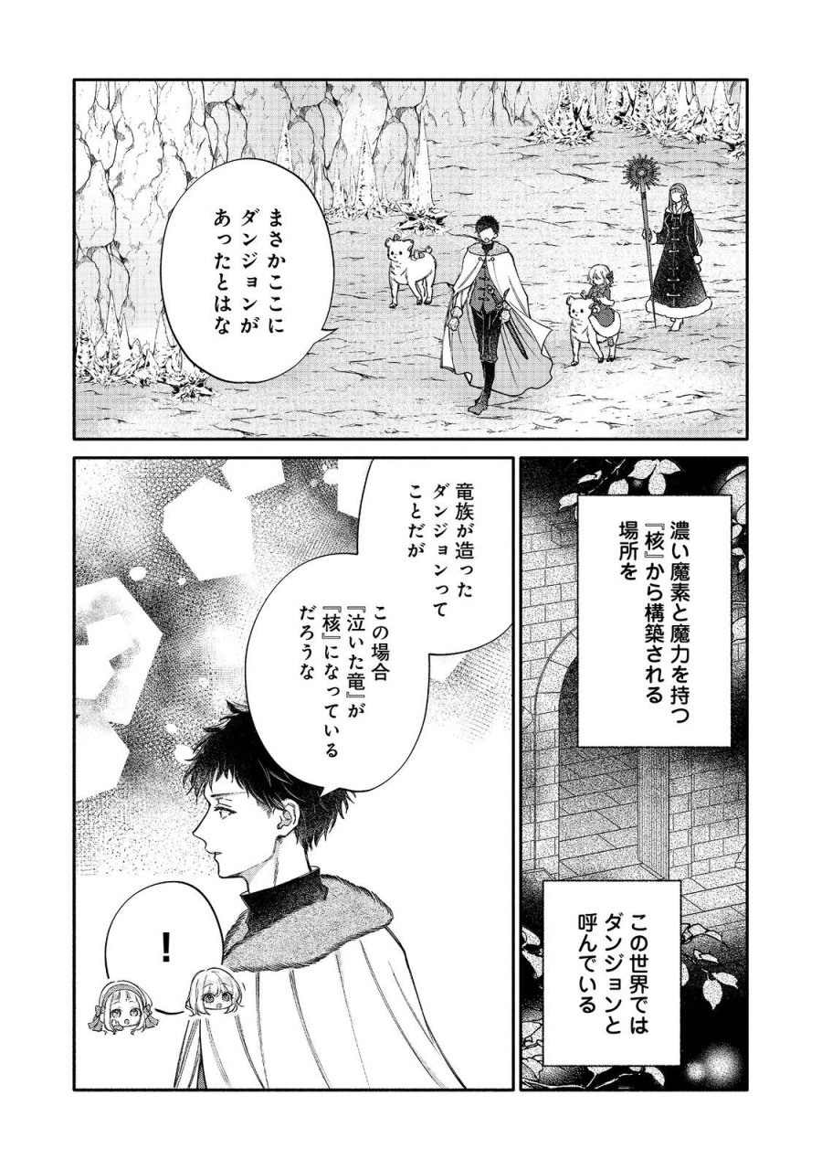 氷の侯爵様に甘やかされたいっ！～シリアス展開しかない幼女に転生してしまった私の奮闘記～＠ＣＯＭＩＣ 第33話 - Trang 26