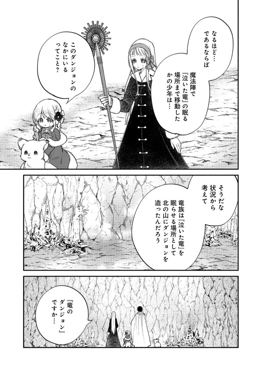 氷の侯爵様に甘やかされたいっ！～シリアス展開しかない幼女に転生してしまった私の奮闘記～＠ＣＯＭＩＣ 第33話 - Trang 27