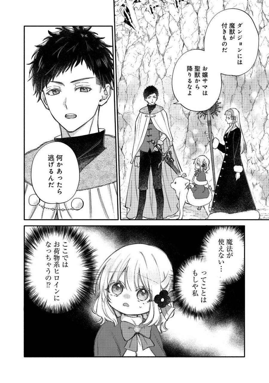 氷の侯爵様に甘やかされたいっ！～シリアス展開しかない幼女に転生してしまった私の奮闘記～＠ＣＯＭＩＣ 第33話 - Trang 28