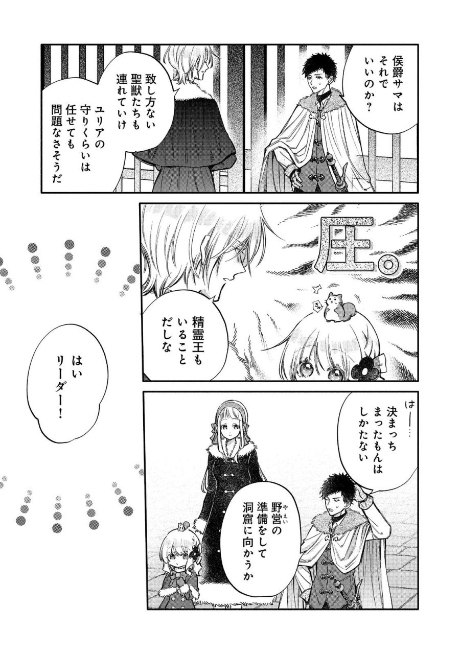氷の侯爵様に甘やかされたいっ！～シリアス展開しかない幼女に転生してしまった私の奮闘記～＠ＣＯＭＩＣ 第33話 - Trang 3