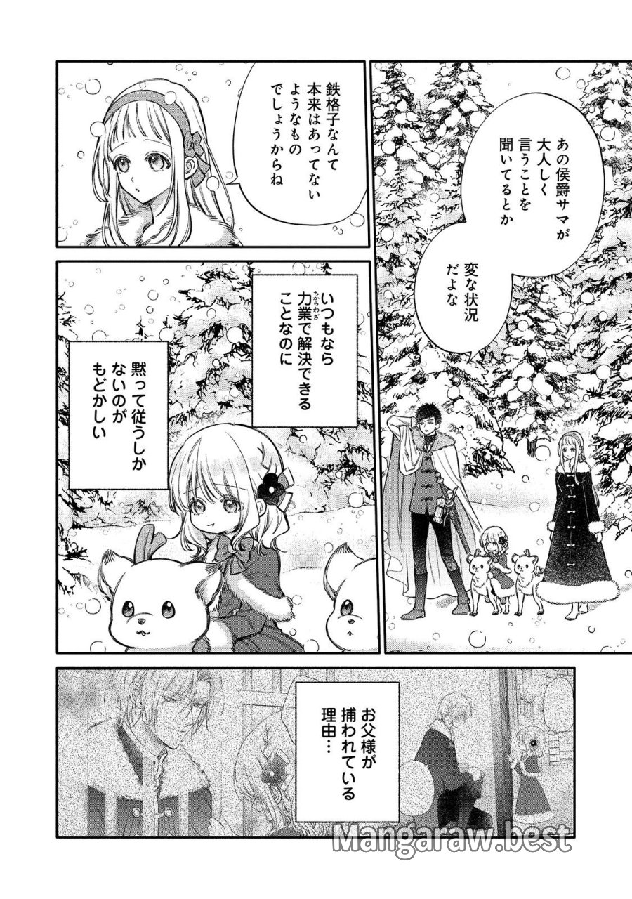 氷の侯爵様に甘やかされたいっ！～シリアス展開しかない幼女に転生してしまった私の奮闘記～＠ＣＯＭＩＣ 第33話 - Trang 4