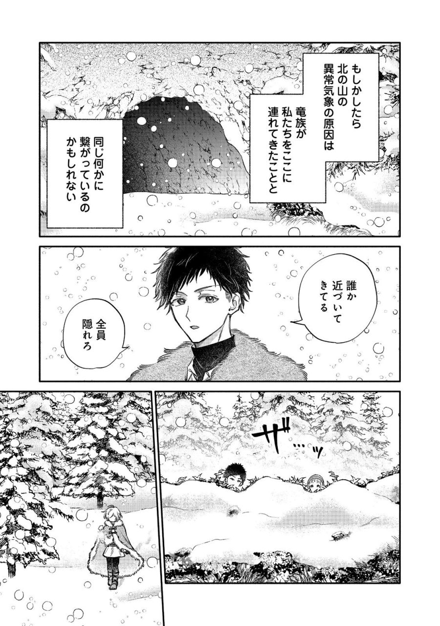 氷の侯爵様に甘やかされたいっ！～シリアス展開しかない幼女に転生してしまった私の奮闘記～＠ＣＯＭＩＣ 第33話 - Trang 5