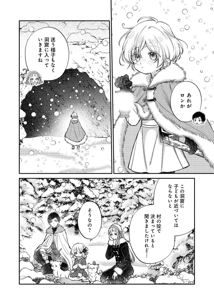 氷の侯爵様に甘やかされたいっ！～シリアス展開しかない幼女に転生してしまった私の奮闘記～＠ＣＯＭＩＣ 第33話 - Trang 6