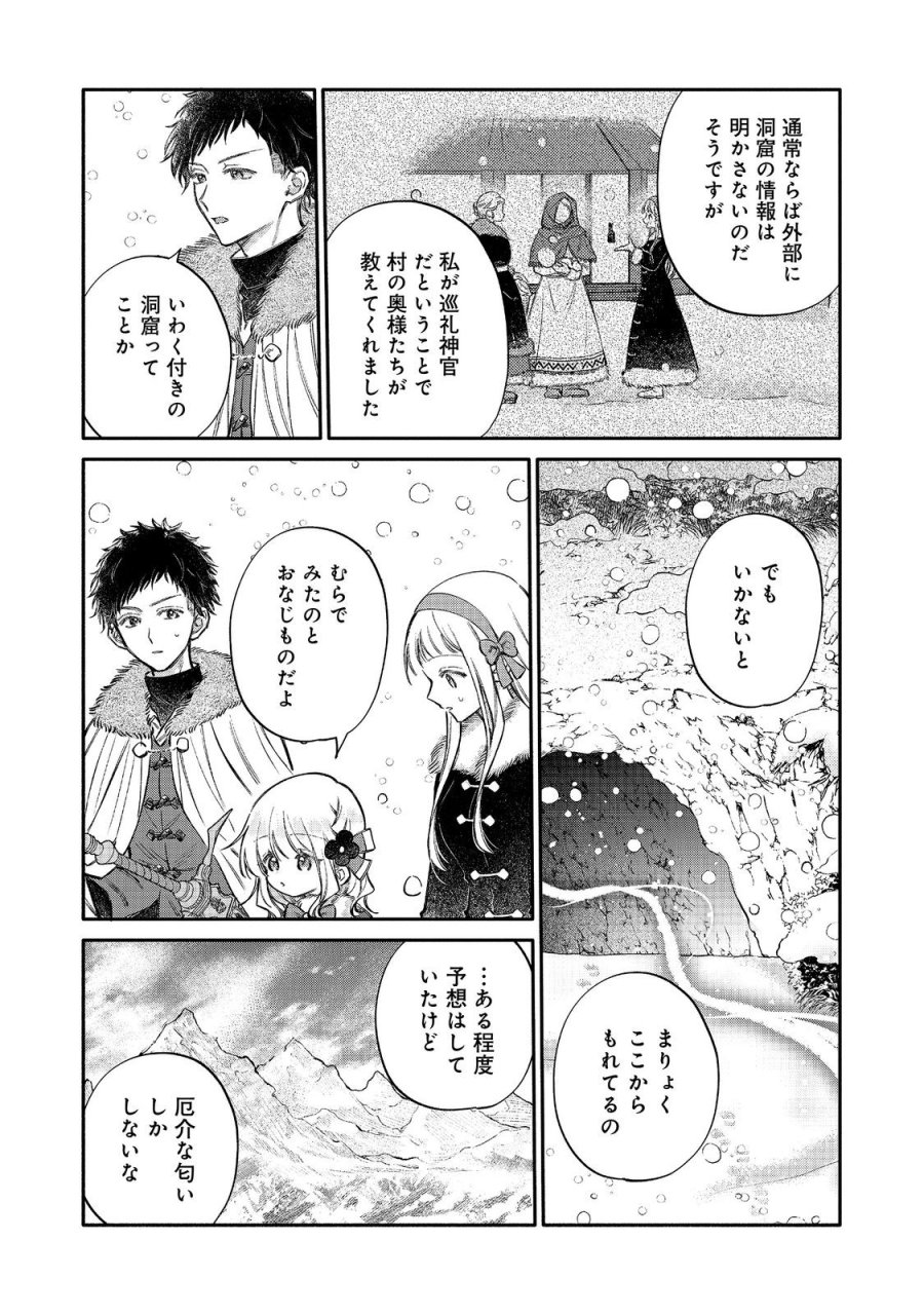 氷の侯爵様に甘やかされたいっ！～シリアス展開しかない幼女に転生してしまった私の奮闘記～＠ＣＯＭＩＣ 第33話 - Trang 7