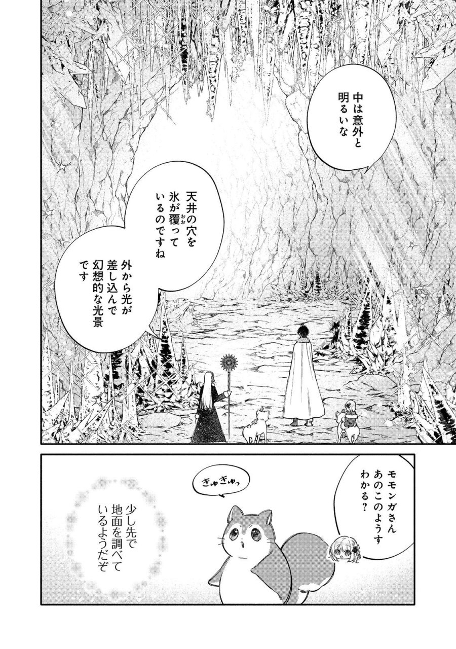 氷の侯爵様に甘やかされたいっ！～シリアス展開しかない幼女に転生してしまった私の奮闘記～＠ＣＯＭＩＣ 第33話 - Trang 8