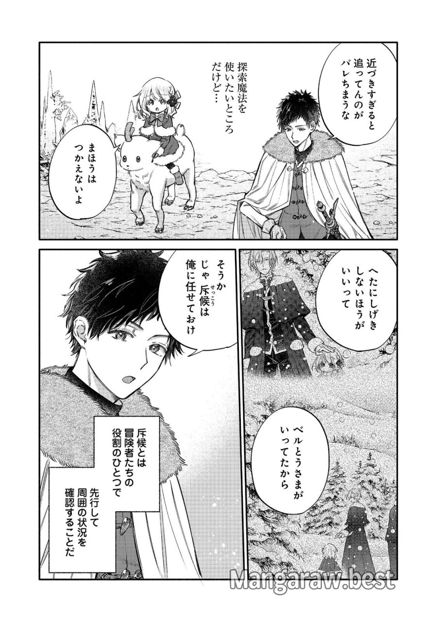 氷の侯爵様に甘やかされたいっ！～シリアス展開しかない幼女に転生してしまった私の奮闘記～＠ＣＯＭＩＣ 第33話 - Trang 9