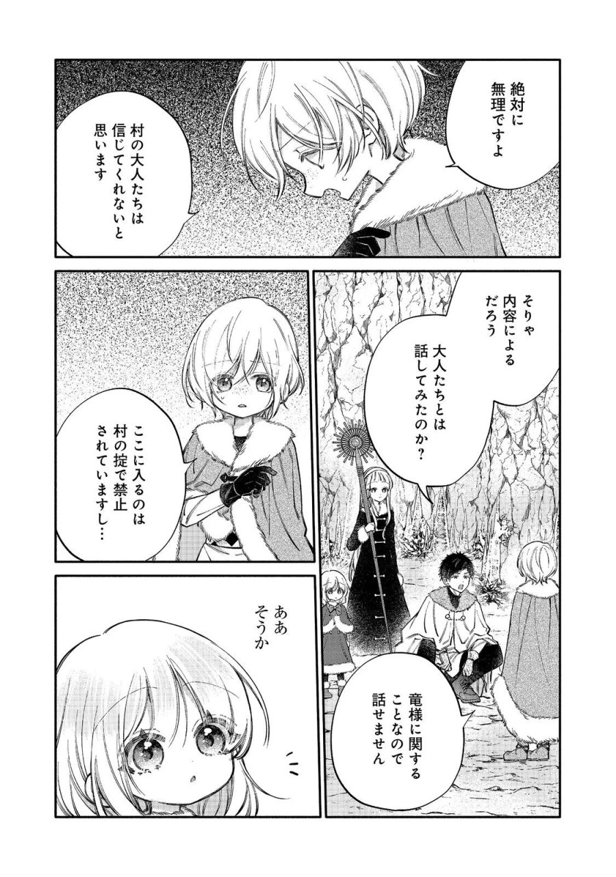 氷の侯爵様に甘やかされたいっ！～シリアス展開しかない幼女に転生してしまった私の奮闘記～＠ＣＯＭＩＣ 第34話 - Page 10