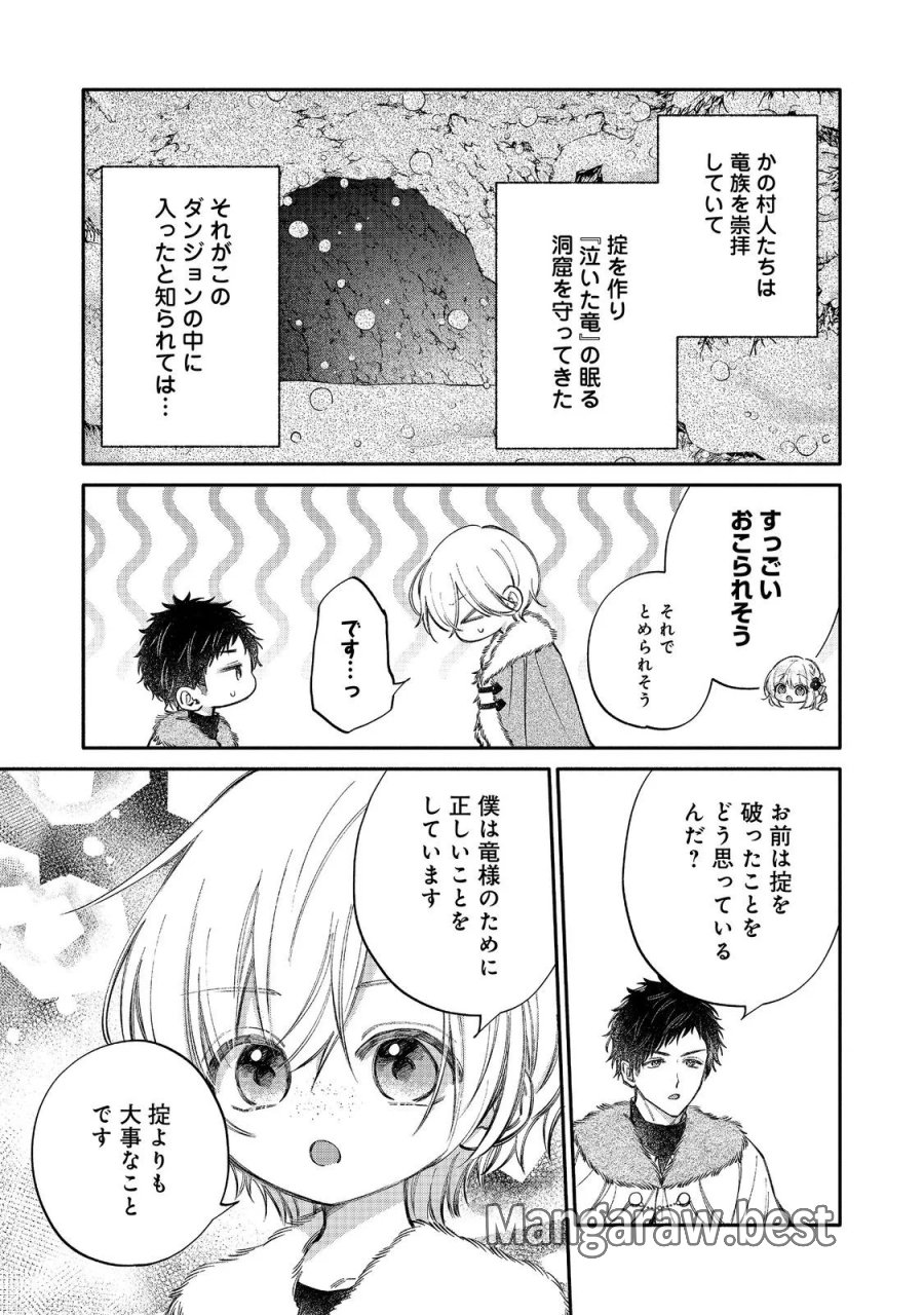 氷の侯爵様に甘やかされたいっ！～シリアス展開しかない幼女に転生してしまった私の奮闘記～＠ＣＯＭＩＣ 第34話 - Page 11