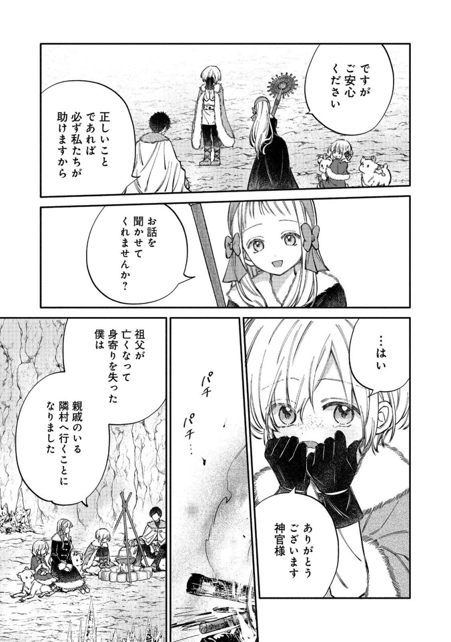 氷の侯爵様に甘やかされたいっ！～シリアス展開しかない幼女に転生してしまった私の奮闘記～＠ＣＯＭＩＣ 第34話 - Page 13
