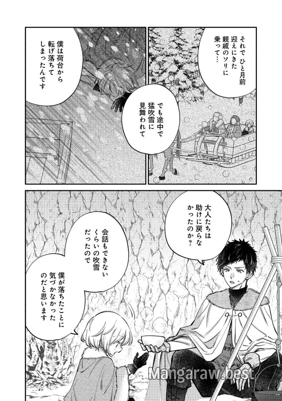 氷の侯爵様に甘やかされたいっ！～シリアス展開しかない幼女に転生してしまった私の奮闘記～＠ＣＯＭＩＣ 第34話 - Page 14